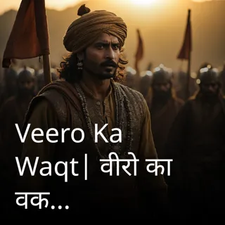 Veero Ka Waqt| वीरो का वक्त | Author - मिस लेखिका Veero Ka Waqt| वीरो का वक्त | Author - मिस लेखिका