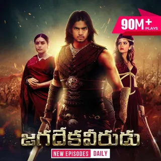 Jagadeka Veerudu 