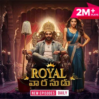 Royal Varasadu | రాయల్ వారసుడు Royal Varasadu | రాయల్ వారసుడు