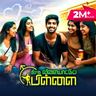 Theeradha Vilayattu Pillai | தீராத விளையாட்டுப் பிள்ளை