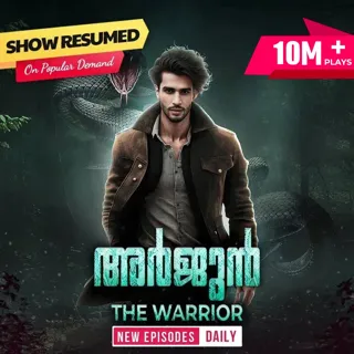 Arjun- THE WARRIOR |അർജുൻ - ദി വാരിയർ