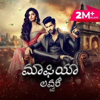Mafia Lover | ಮಾಫಿಯಾ ಲವ್ವರ್ Mafia Lover | ಮಾಫಿಯಾ ಲವ್ವರ್