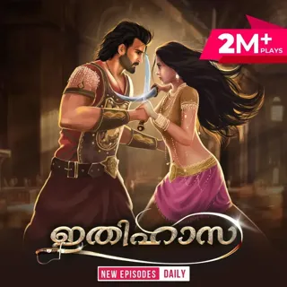 Ithihaasa | ഇതിഹാസ Ithihaasa | ഇതിഹാസ