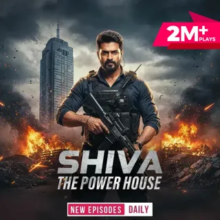 Shiva - The Power House | சிவா - தி பவர் ஹவுஸ் Shiva - The Power House | சிவா - தி பவர் ஹவுஸ்