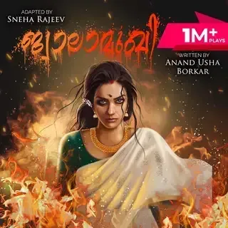 Jwalamukhi | ജ്വാലാമുഖി Jwalamukhi | ജ്വാലാമുഖി