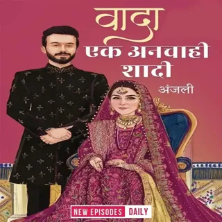 Vada Ek Anchahi Shaadi | वादा - एक अनचाही शादी | Author - Anjali Vada Ek Anchahi Shaadi | वादा - एक अनचाही शादी | Author - Anjali