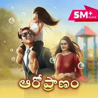 Aaro Pranam | ఆరో ప్రాణం Aaro Pranam | ఆరో ప్రాణం