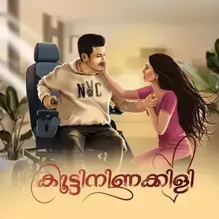Koottininnakili | കൂട്ടിനിണക്കിളി