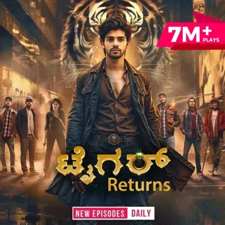 Tiger Returns | ಟೈಗರ್ ರಿಟರ್ನ್ಸ್ Tiger Returns | ಟೈಗರ್ ರಿಟರ್ನ್ಸ್