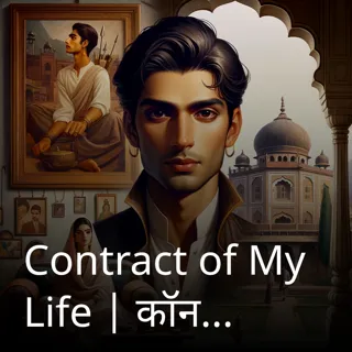 Contract of My Life | कॉन्ट्रैक्ट ऑफ़ माय लाइफ | Author- Preeti
