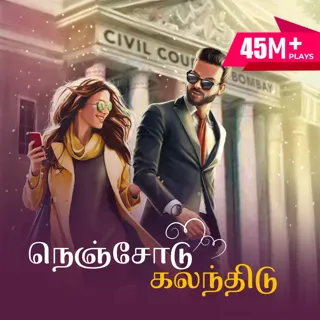 Nenjodu Kalandhidu|நெஞ்சோடு கலந்திடு Nenjodu Kalandhidu|நெஞ்சோடு கலந்திடு